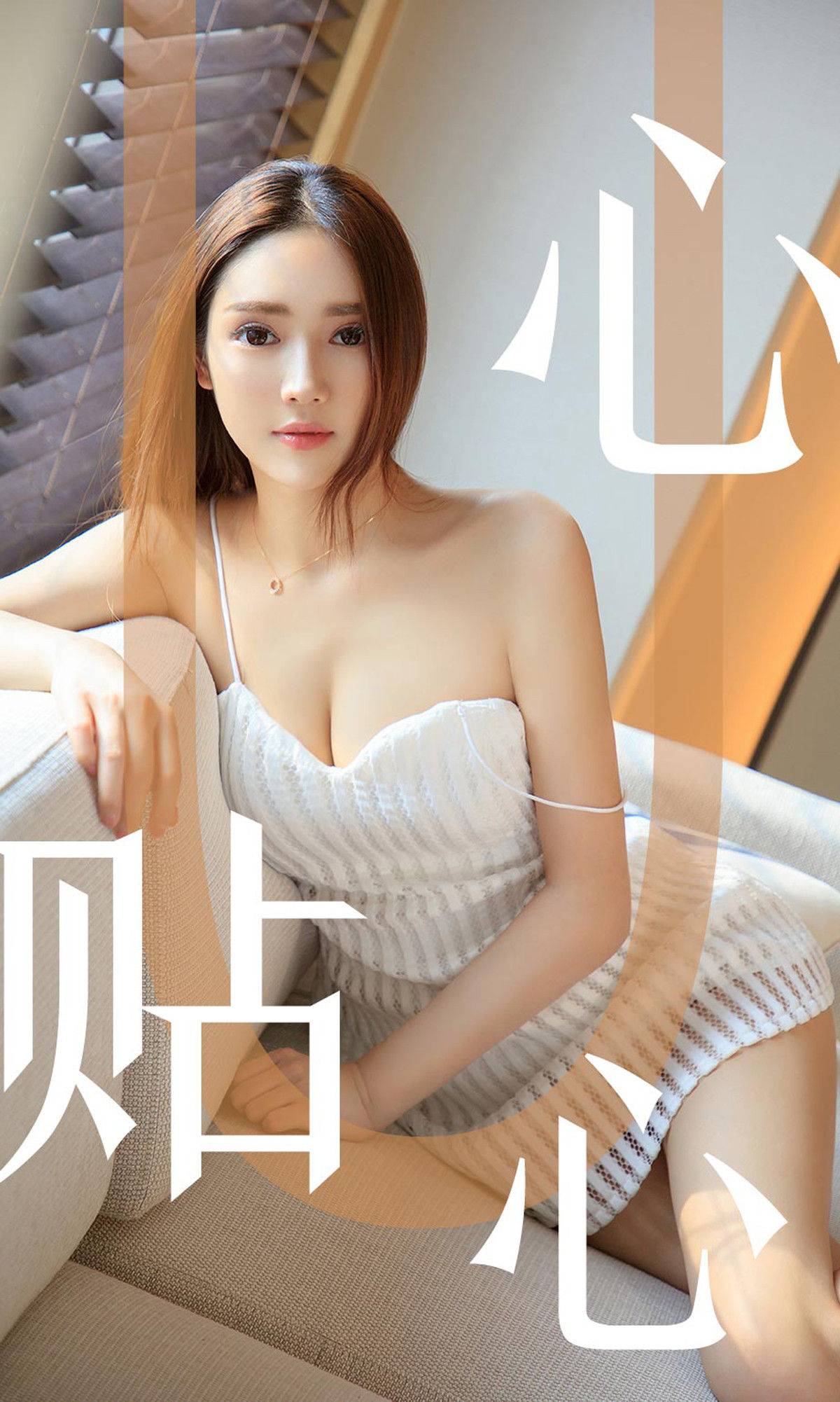 [尤果圈爱尤物] No.1543 Helen 心贴心Xiuren秀人网高清美女套图写真下载-看套图看套图