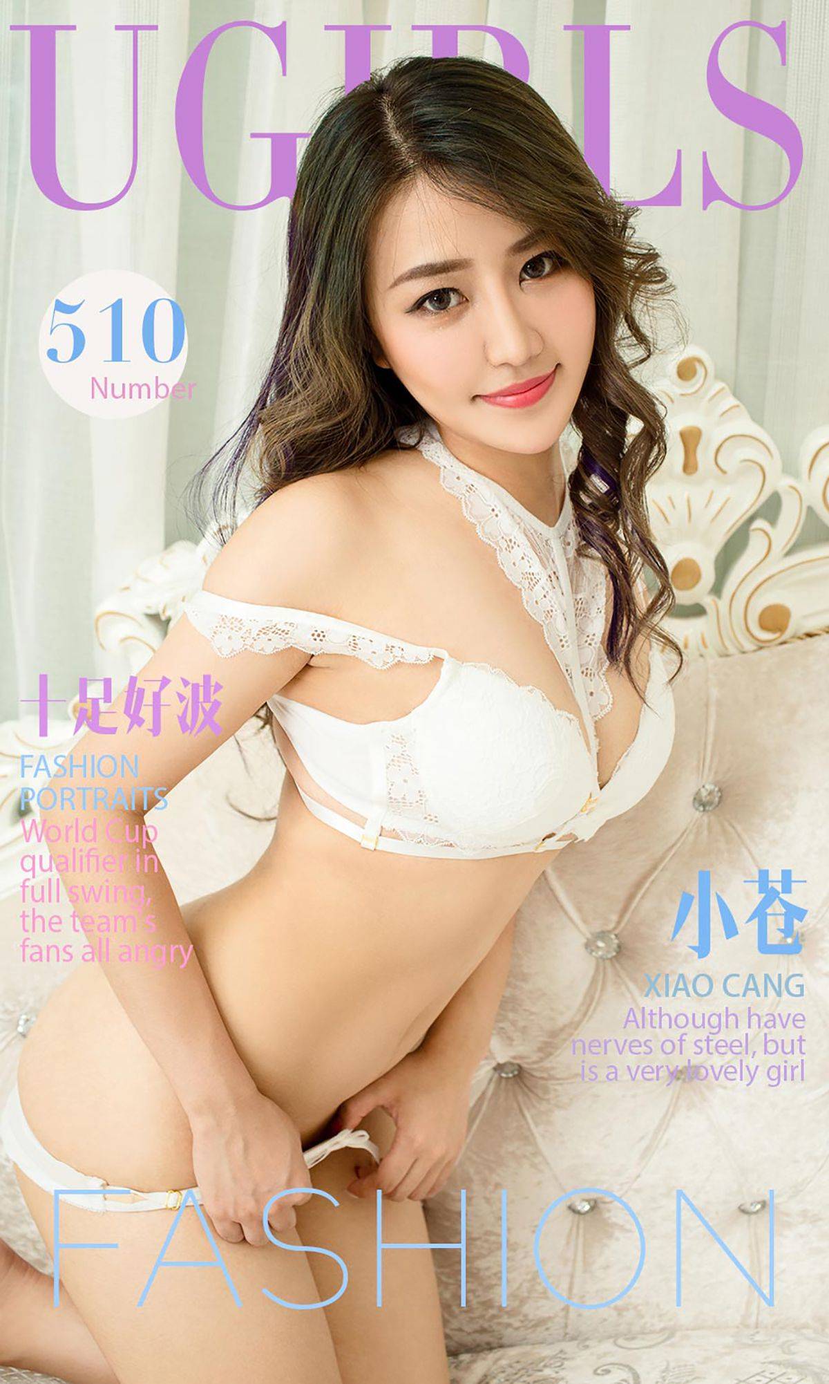 小苍《十足好波》 [爱尤物Ugirls] No.510-看套图