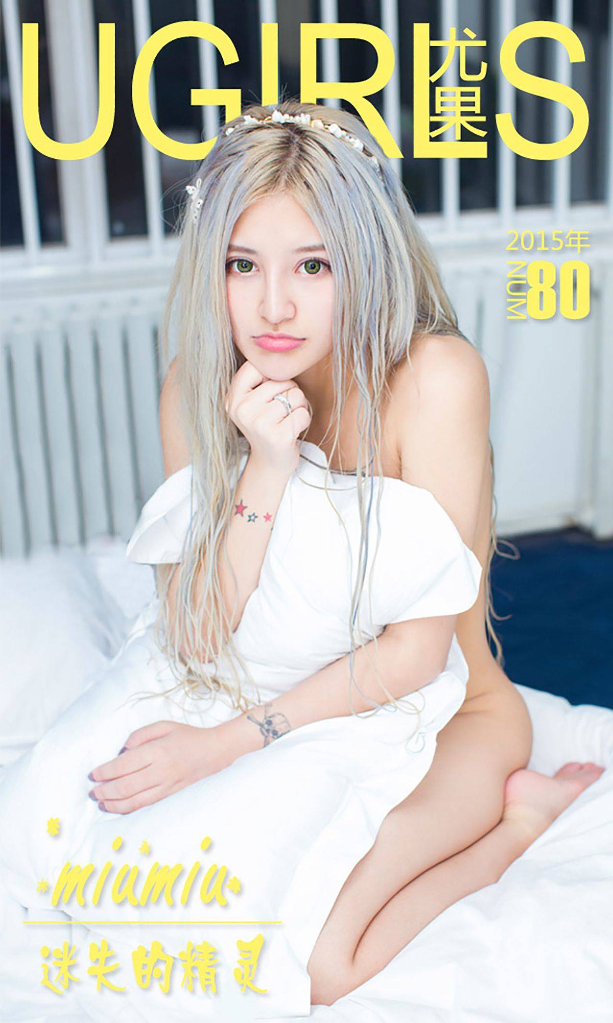 miumiu《迷失的精灵》 [爱尤物Ugirls] No.080Xiuren秀人网高清美女套图写真下载-看套图看套图