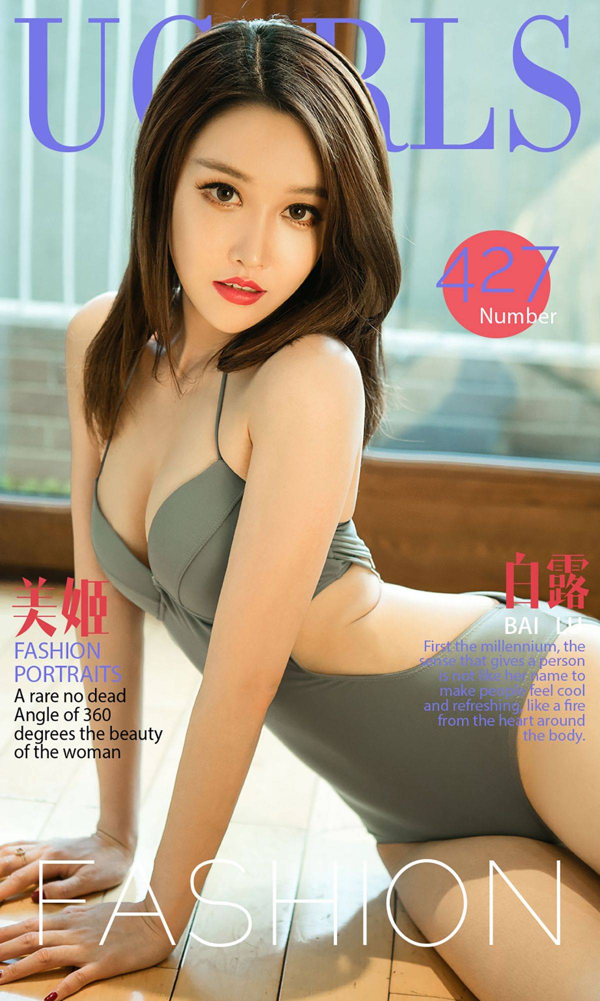 白露《美姬》 [爱尤物Ugirls] No.427Xiuren秀人网高清美女套图写真下载-看套图看套图