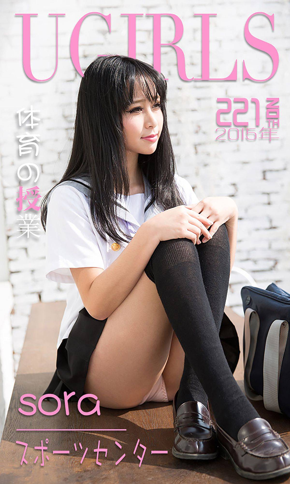 Sora《体育の授业》 [爱尤物Ugirls] No.221Xiuren秀人网高清美女套图写真下载-看套图看套图