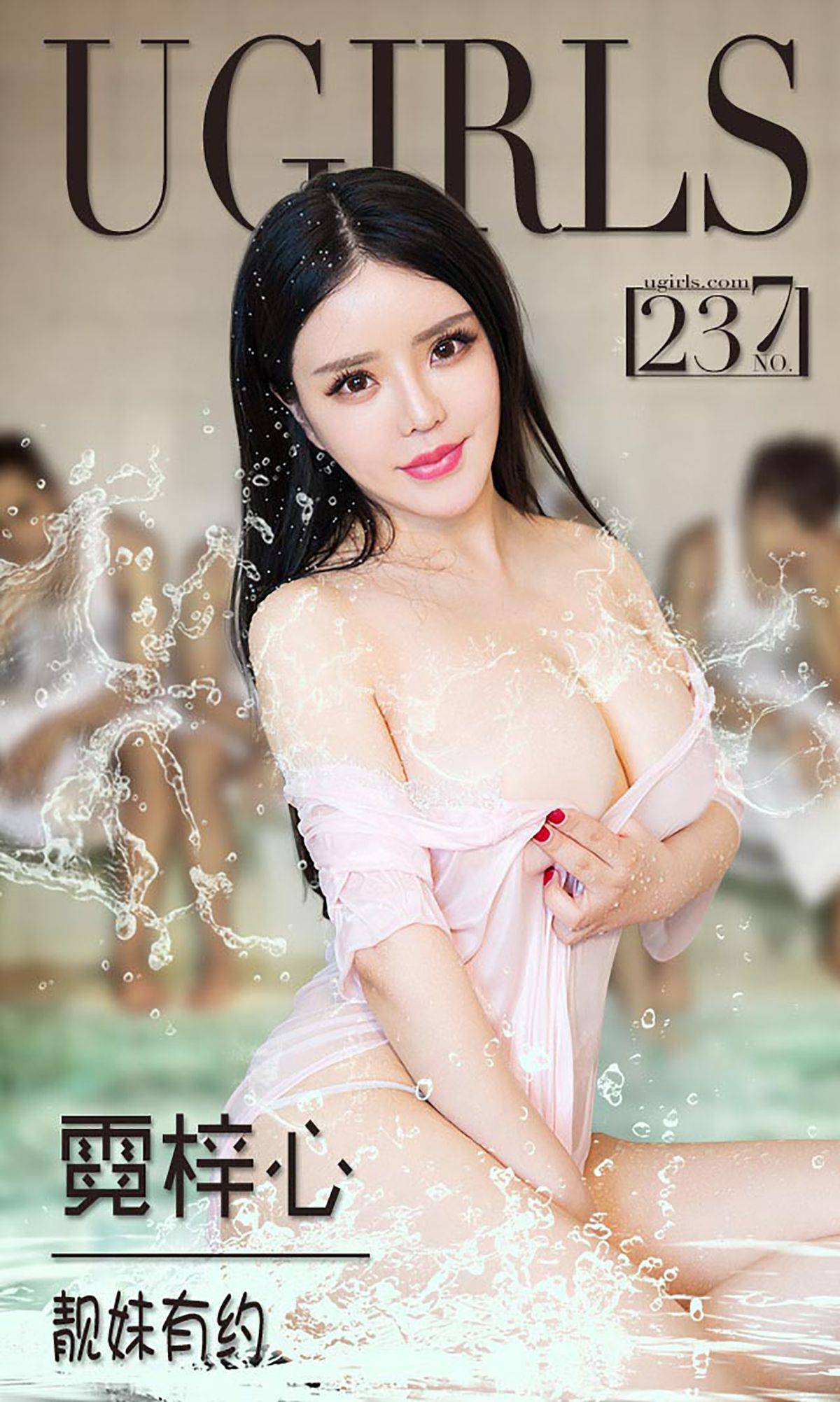 霓梓心《靓妹有约》 [爱尤物Ugirls] No.237Xiuren秀人网高清美女套图写真下载-看套图看套图