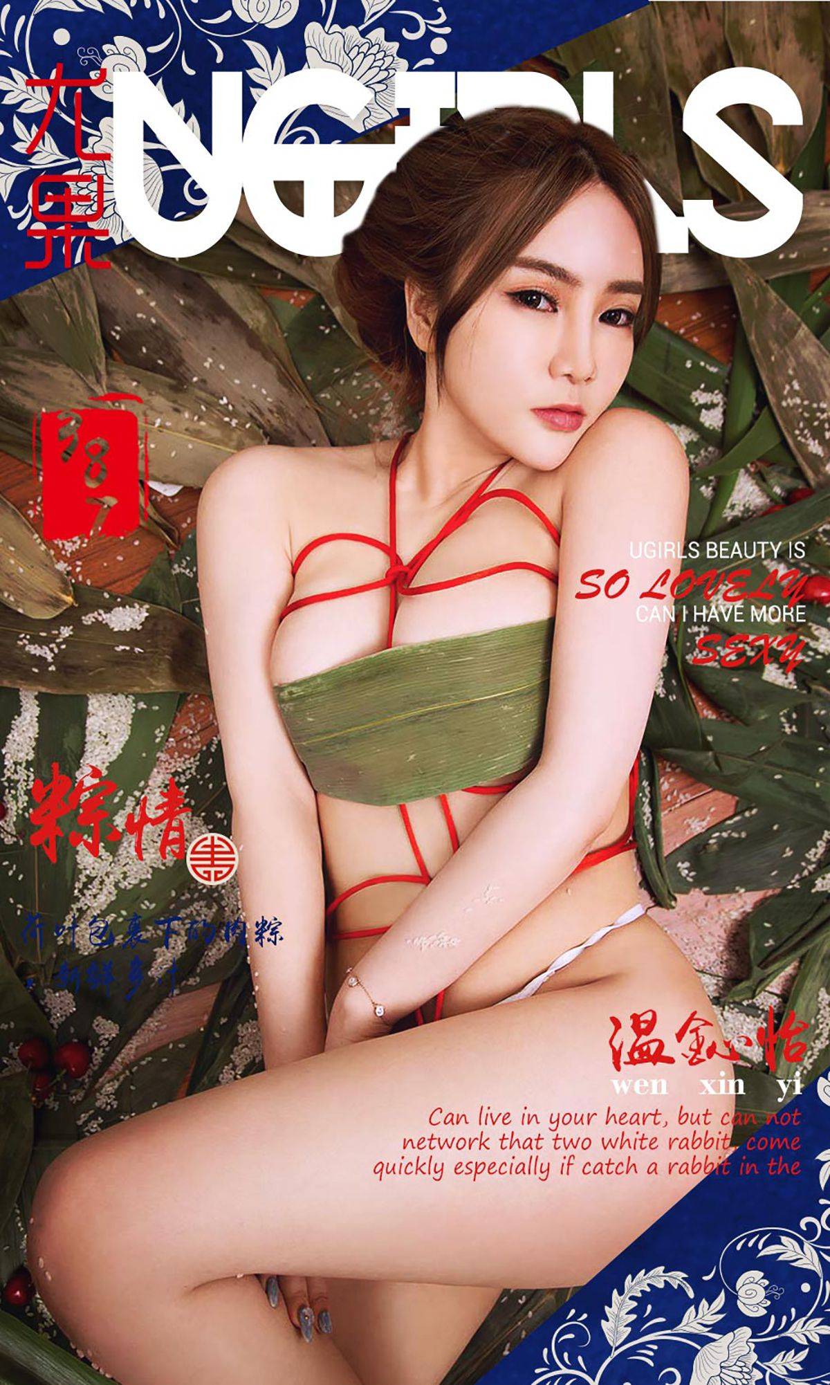 温鈊怡《粽情II》 [爱尤物Ugirls] No.387Xiuren秀人网高清美女套图写真下载-看套图看套图