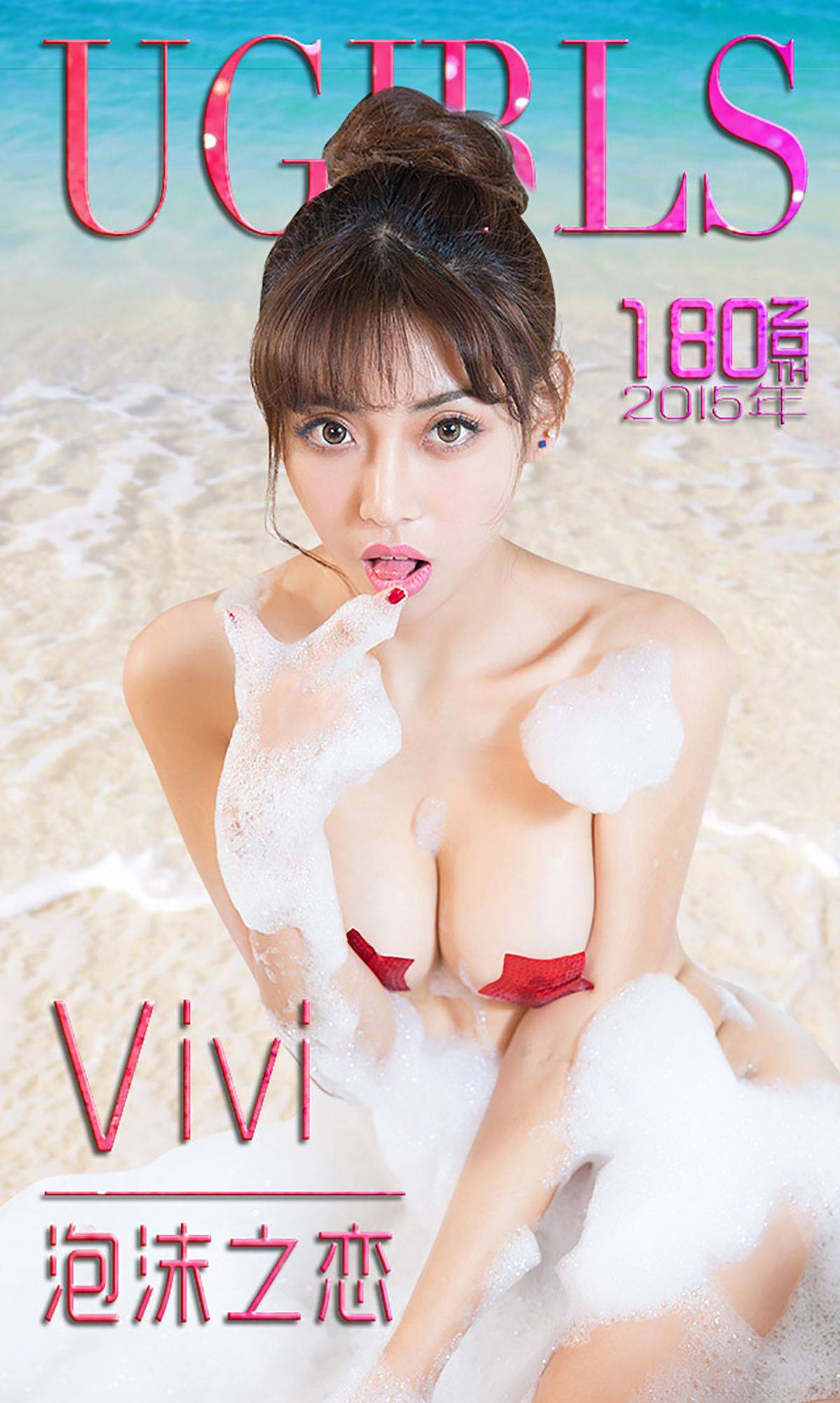 Vivi《泡沫之恋》 [爱尤物Ugirls] No.180Xiuren秀人网高清美女套图写真下载-看套图看套图