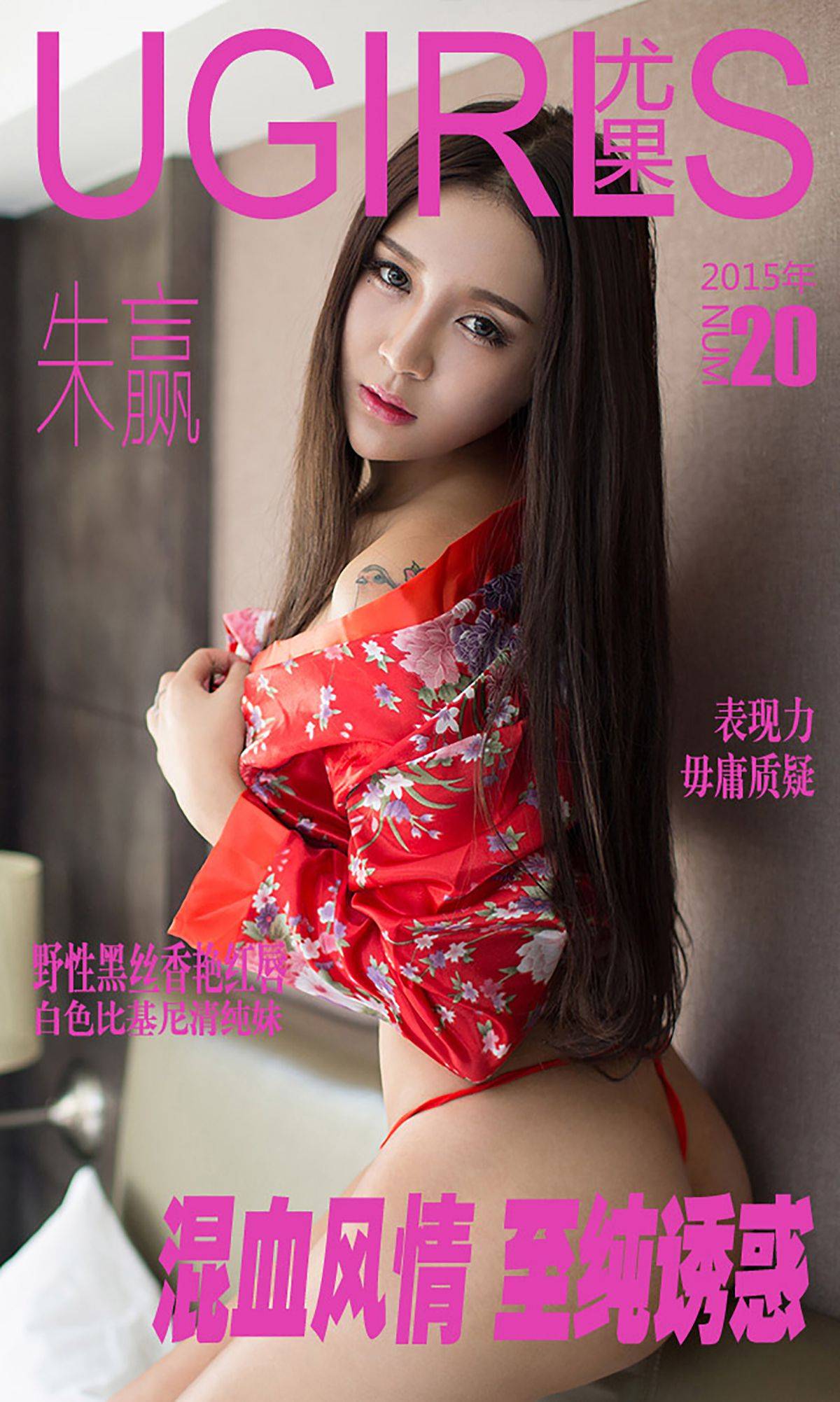 朱赢《混血风情 至纯诱惑》 [爱尤物Ugirls] No.020-看套图