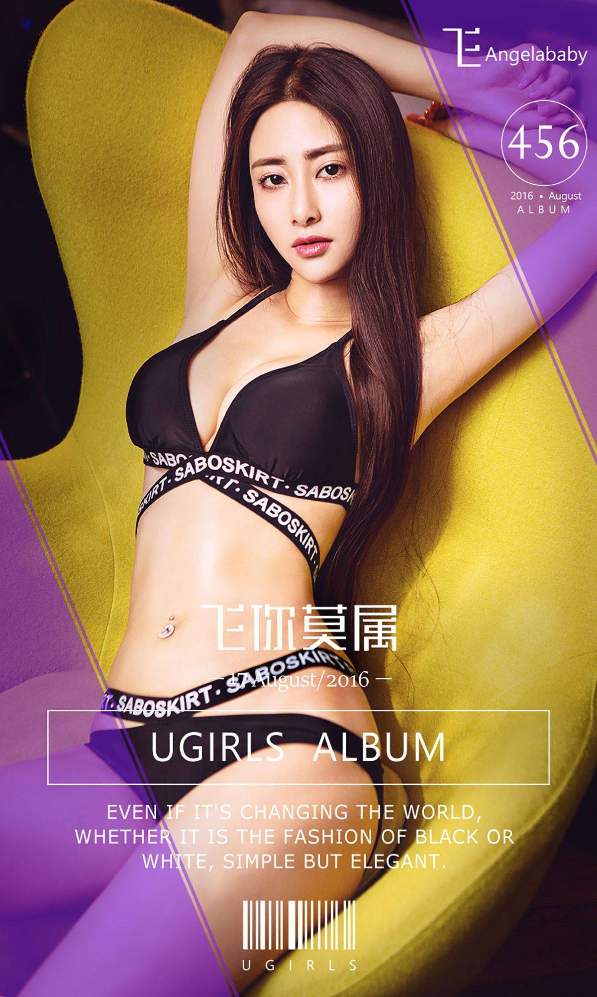 飞Angelababy/穆菲菲《飞你莫属》 [爱尤物Ugirls] No.456Xiuren秀人网高清美女套图写真下载-看套图看套图