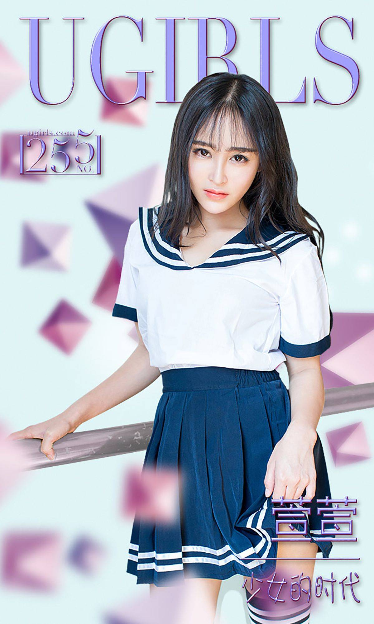 萱萱《少女的时代》 [爱尤物Ugirls] No.255Xiuren秀人网高清美女套图写真下载-看套图看套图