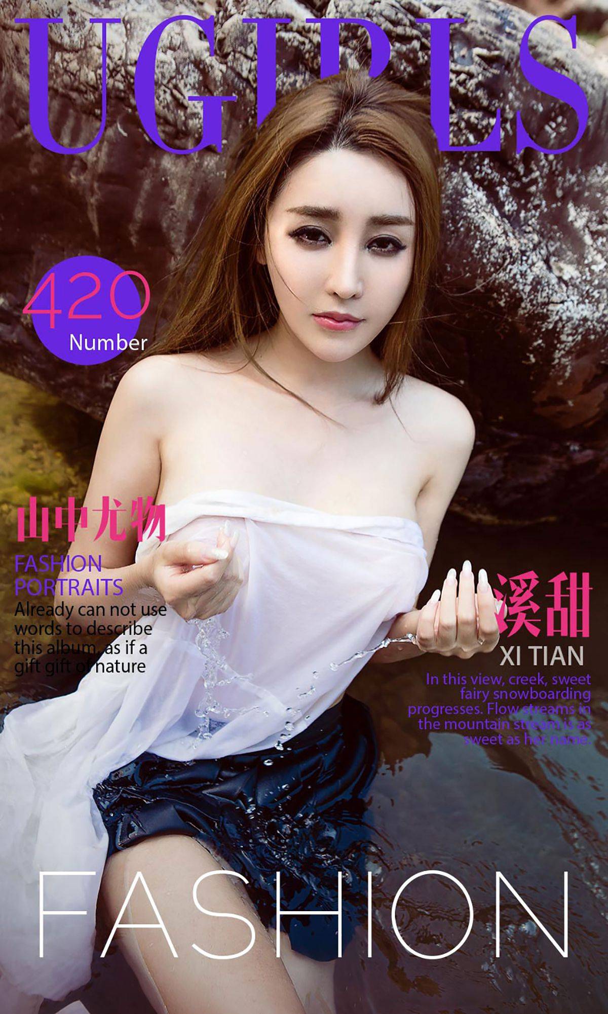 溪甜《山中尤物》 [爱尤物Ugirls] No.420Xiuren秀人网高清美女套图写真下载-看套图看套图