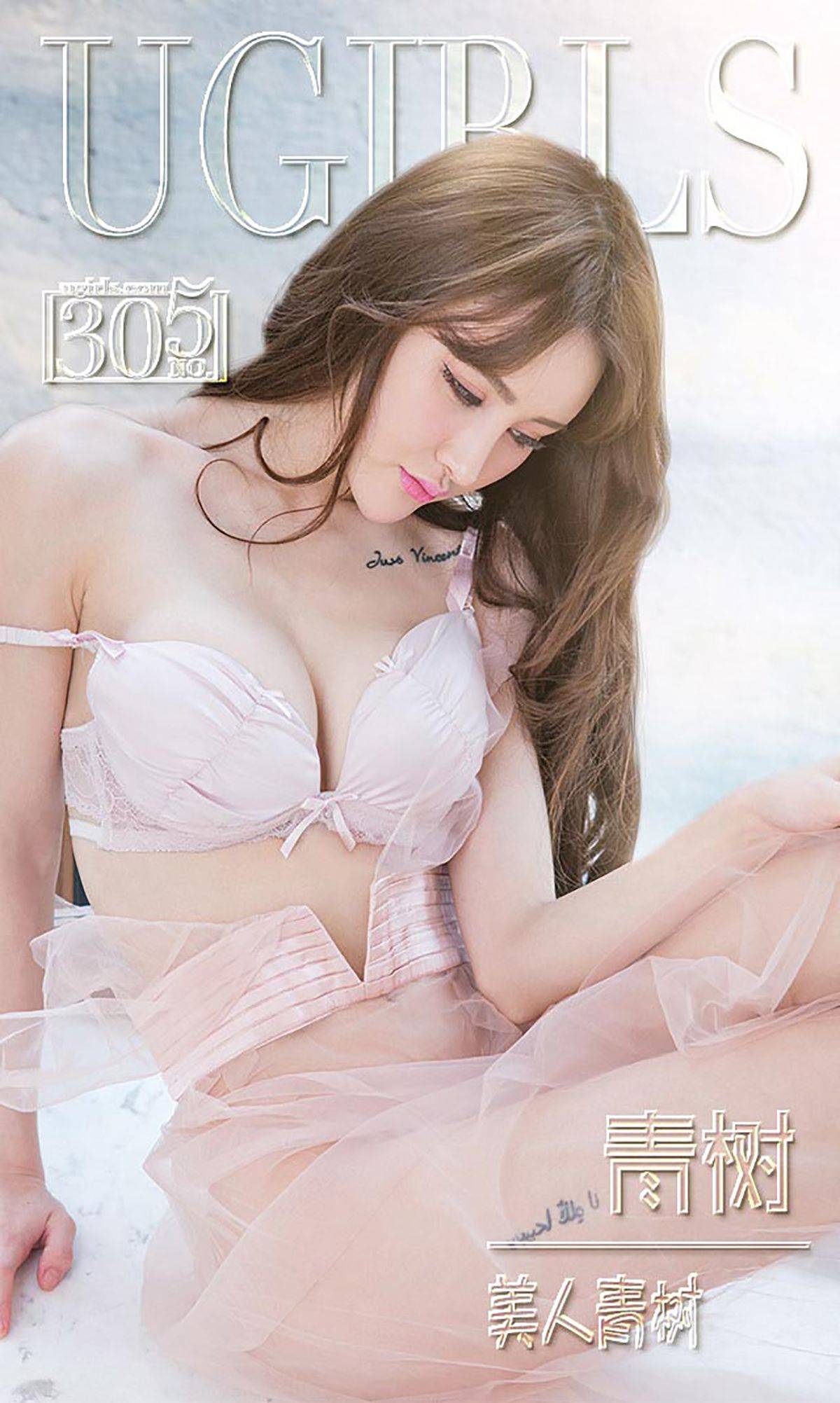 Cheryl青树《美人青树》 [爱尤物Ugirls] No.305Xiuren秀人网高清美女套图写真下载-看套图看套图