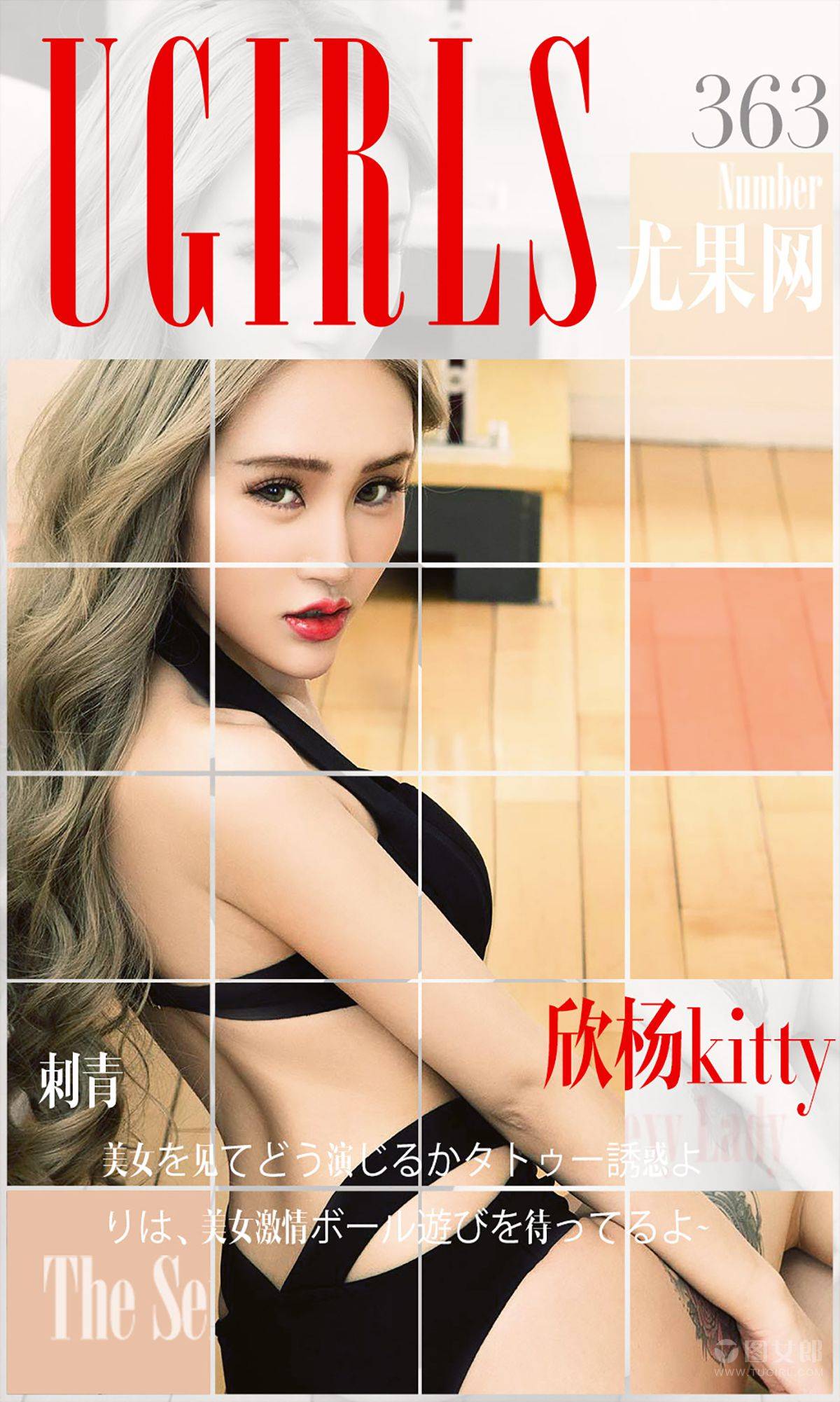 欣杨Kitty《刺青》 [爱尤物Ugirls] No.363Xiuren秀人网高清美女套图写真下载-看套图看套图