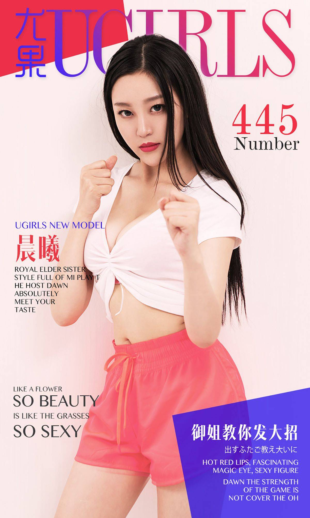 周小然/晨曦《御姐教你发放招》 [爱尤物Ugirls] No.445Xiuren秀人网高清美女套图写真下载-看套图看套图