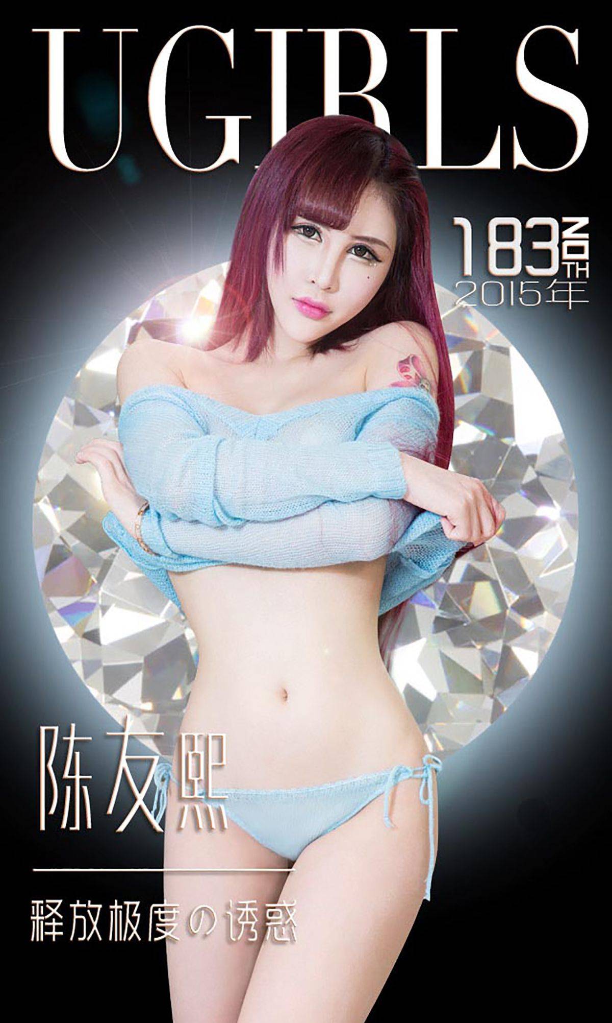 陈友熙《释放嫉妒の诱惑》 [爱尤物Ugirls] No.183Xiuren秀人网高清美女套图写真下载-看套图看套图