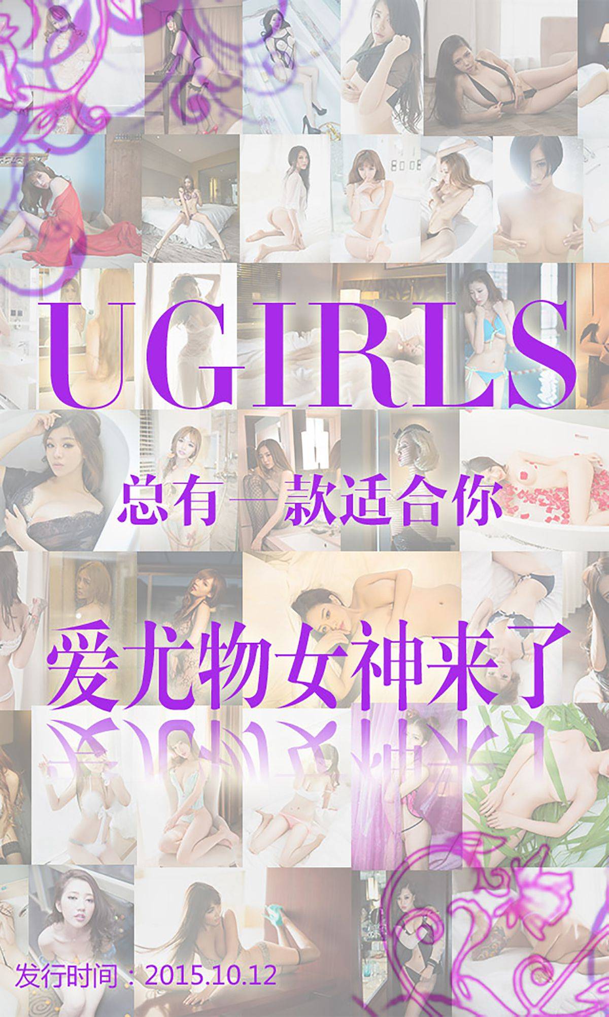 合辑《爱尤物女神来了》 [爱尤物Ugirls] No.146Xiuren秀人网高清美女套图写真下载-看套图看套图