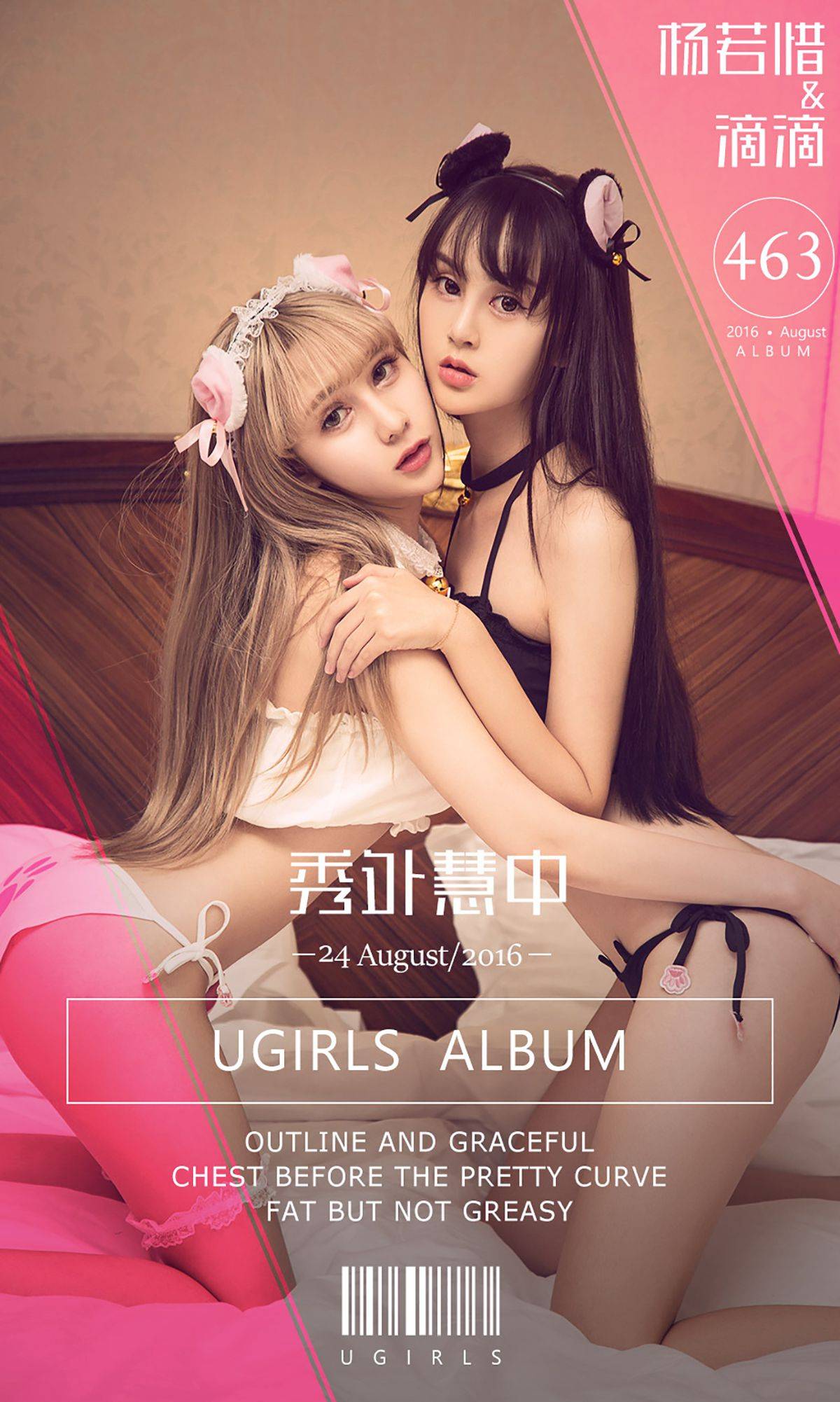 杨若惜&滴滴《秀外慧中》 [爱尤物Ugirls] No.463Xiuren秀人网高清美女套图写真下载-看套图看套图